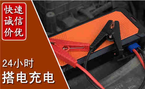 大足汽车搭电场景与案例