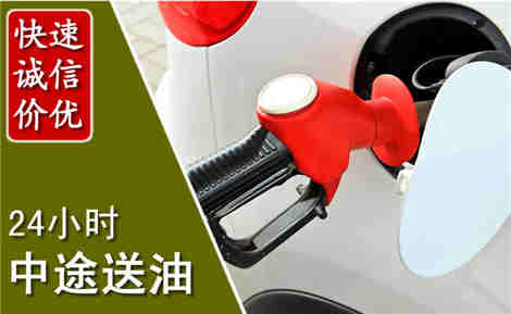 大足中途送油场景与案例